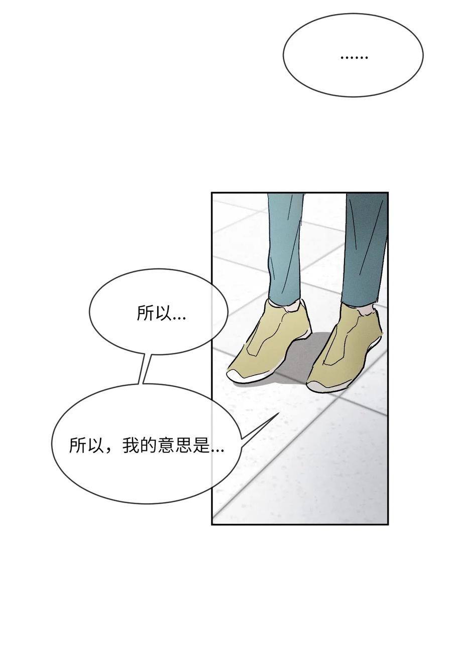 《复读生》38 跟他保持距离 第36页