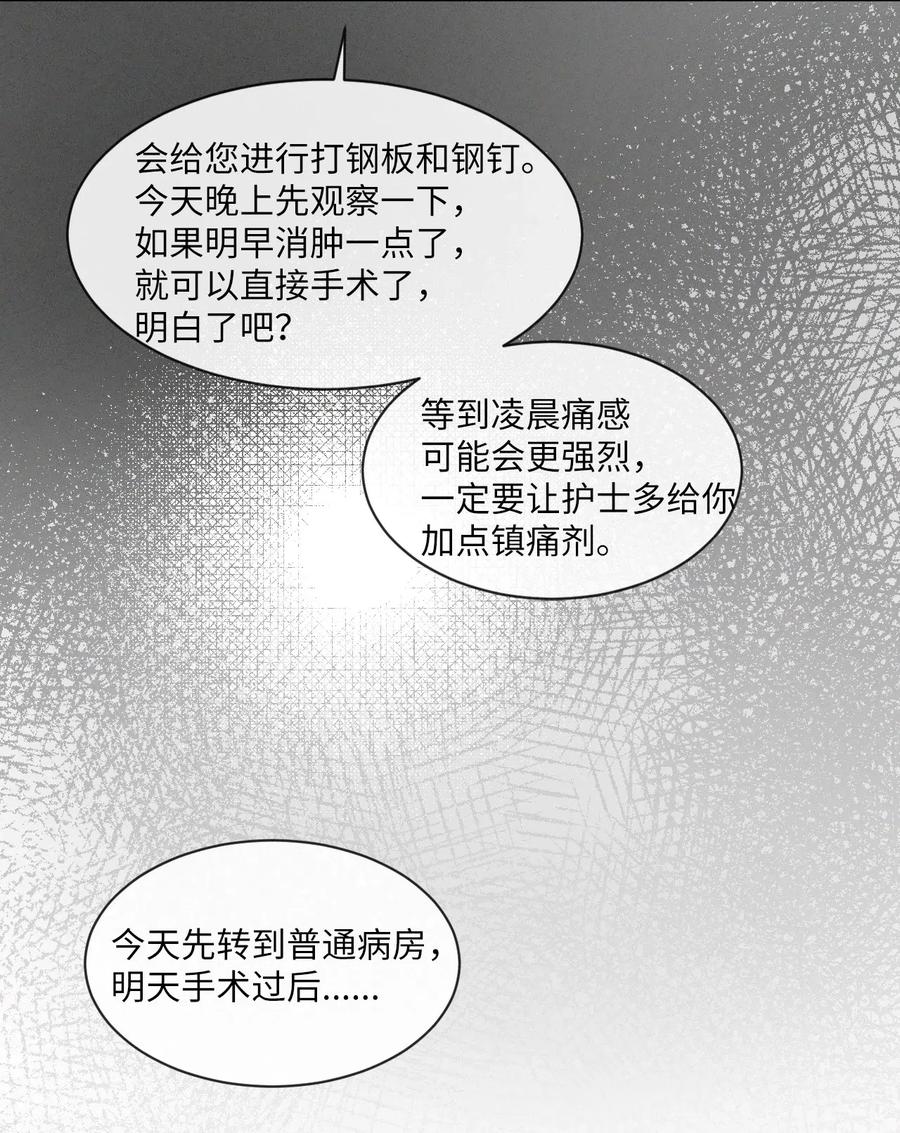 《复读生》38 跟他保持距离 第57页