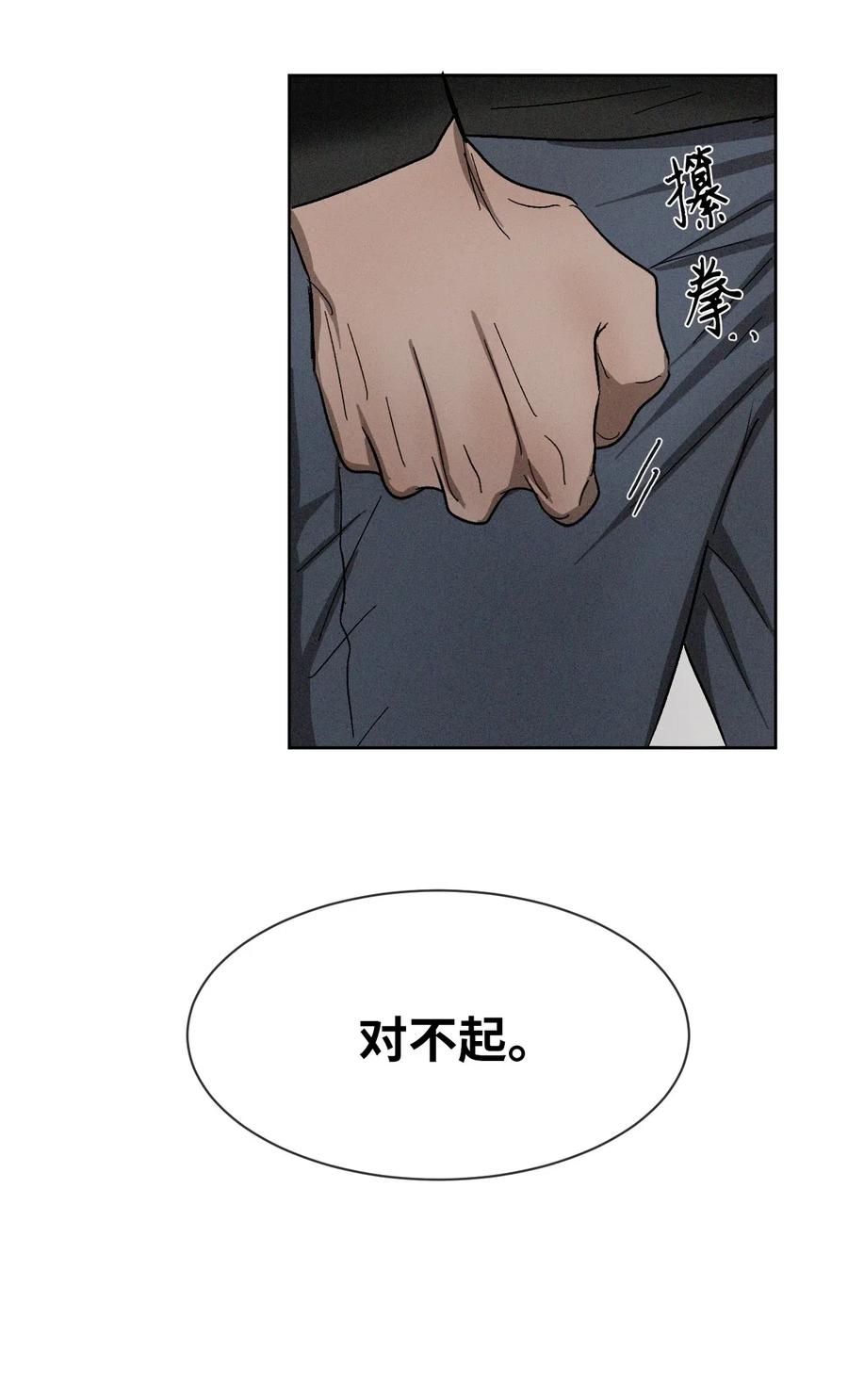 《复读生》38 跟他保持距离 第39页