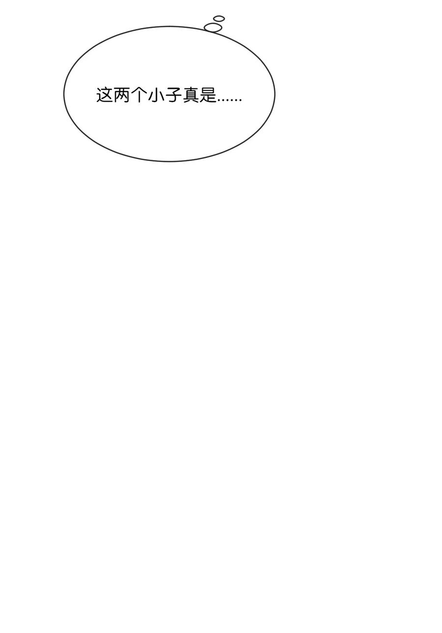 《复读生》38 跟他保持距离 第51页