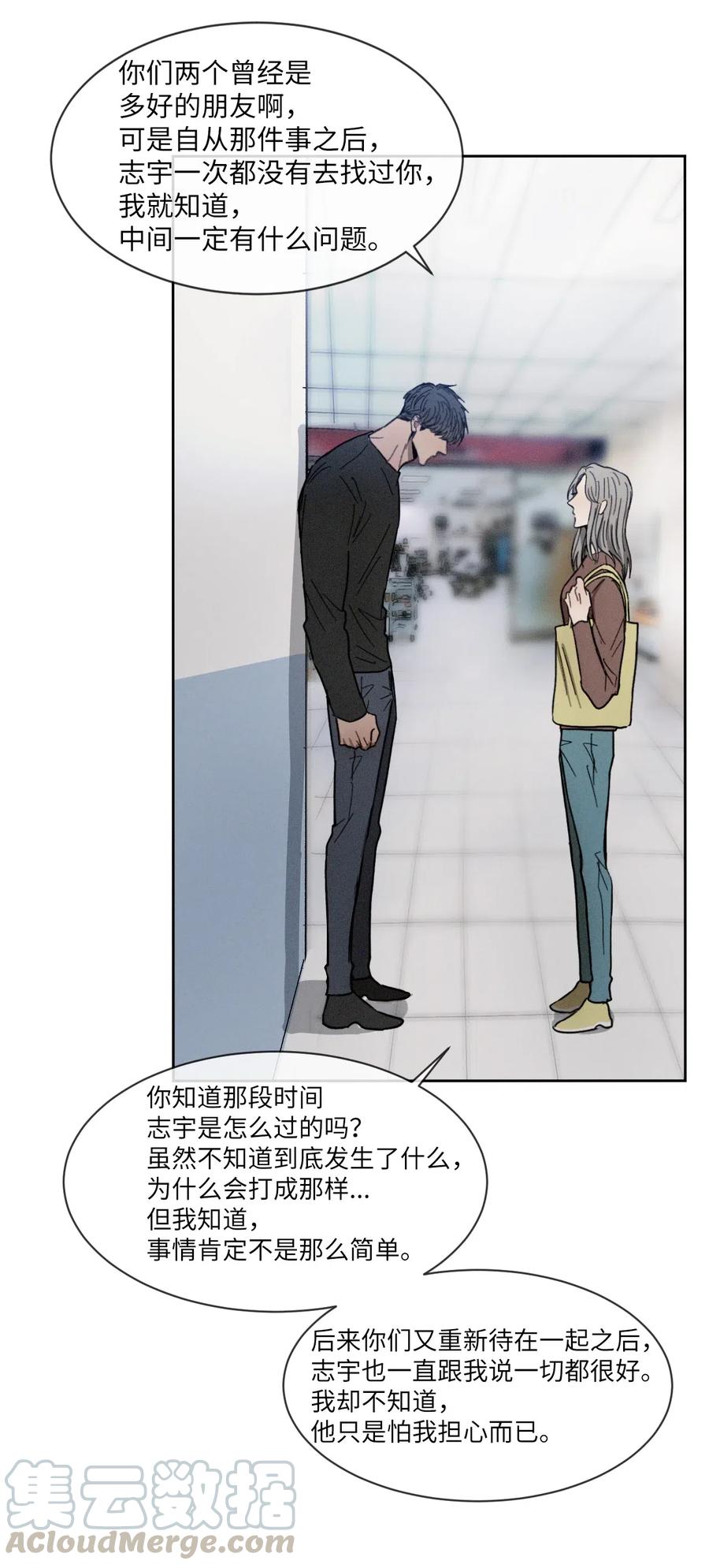 《复读生》38 跟他保持距离 第34页