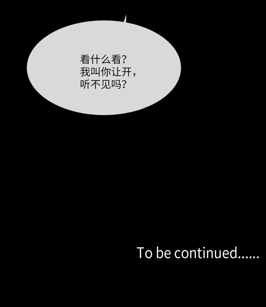 《复读生》38 跟他保持距离 第66页