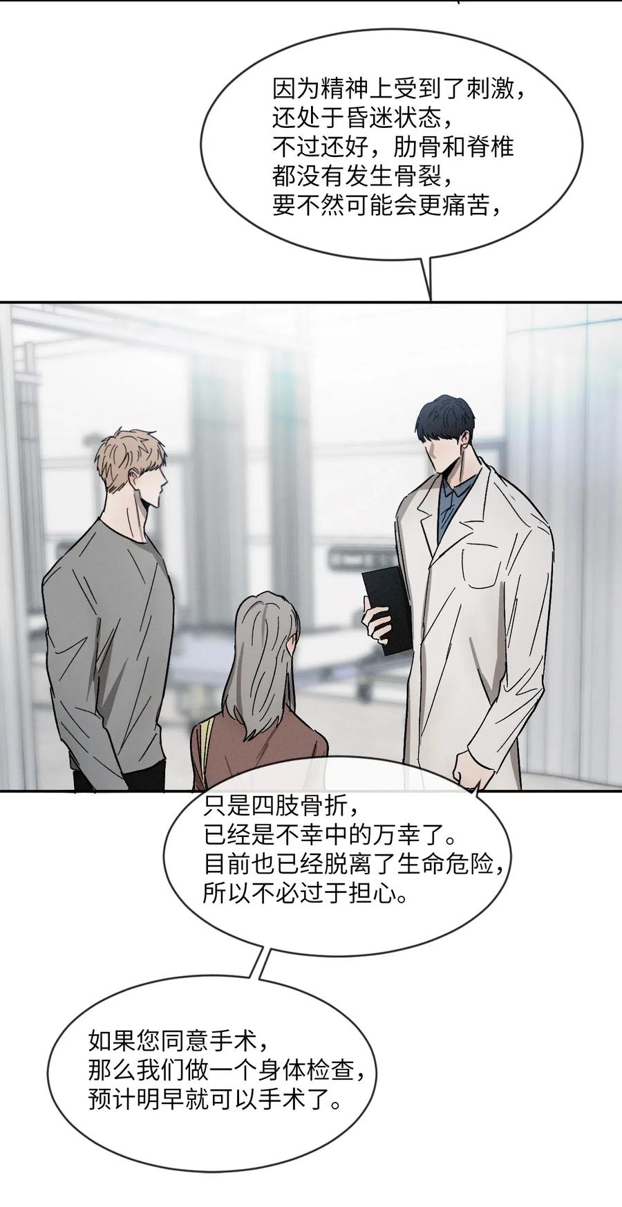 《复读生》38 跟他保持距离 第15页