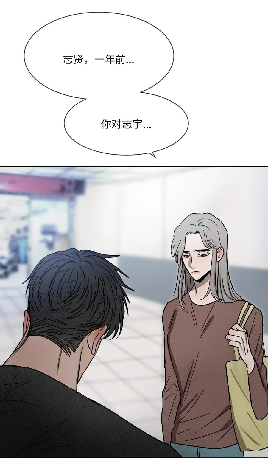《复读生》38 跟他保持距离 第30页