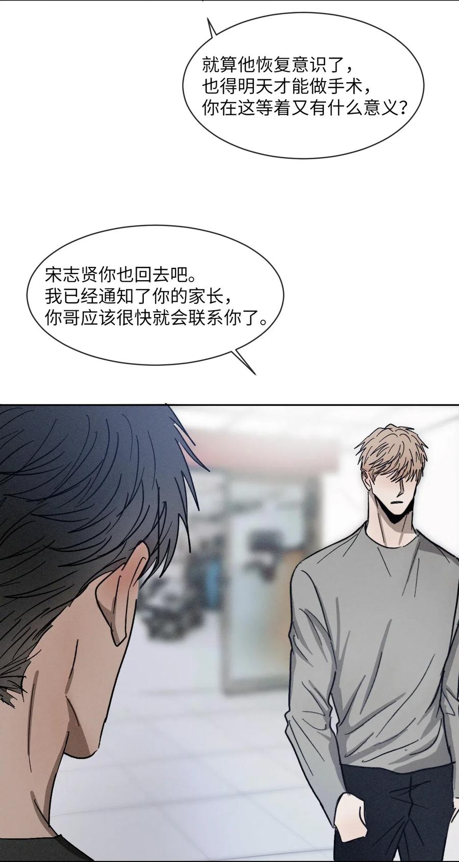 《复读生》38 跟他保持距离 第48页