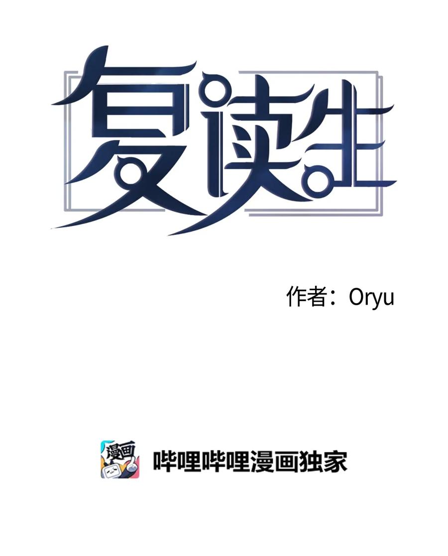 《复读生》03 情谊加深 第6页