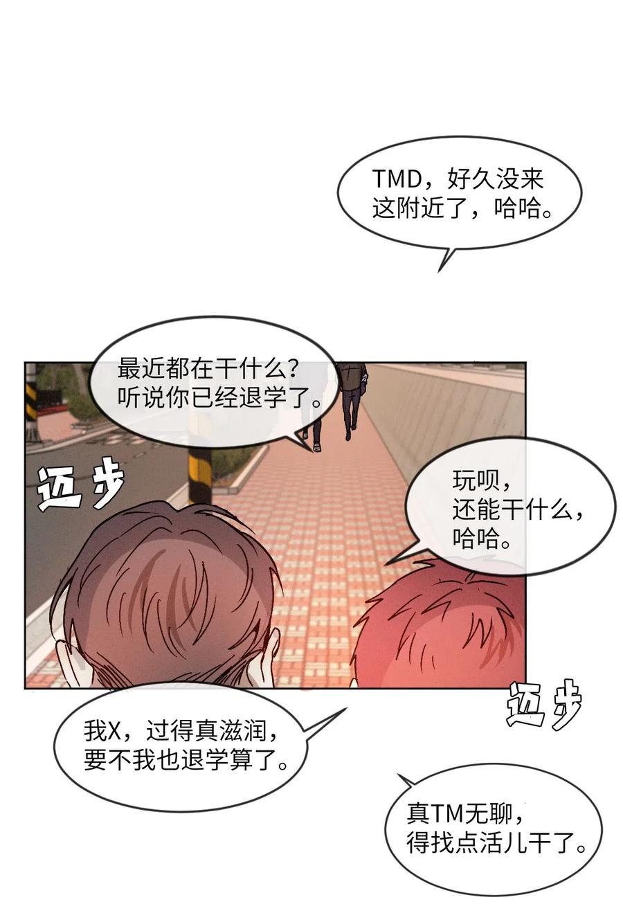 《复读生》03 情谊加深 第56页
