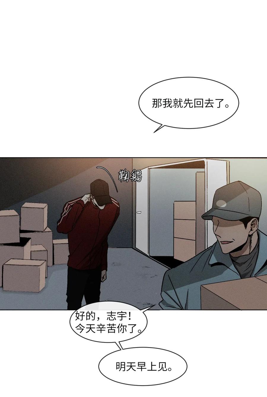 《复读生》03 情谊加深 第2页