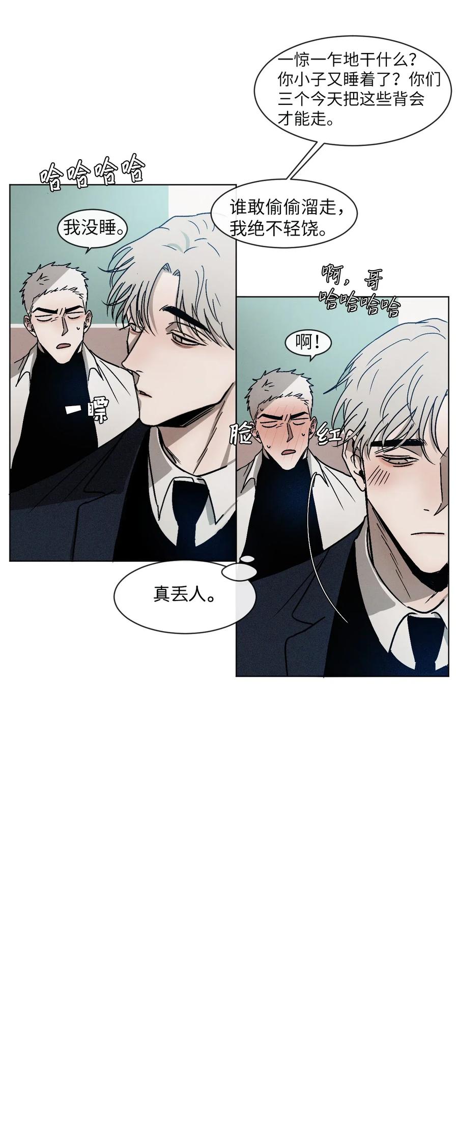 《复读生》03 情谊加深 第12页