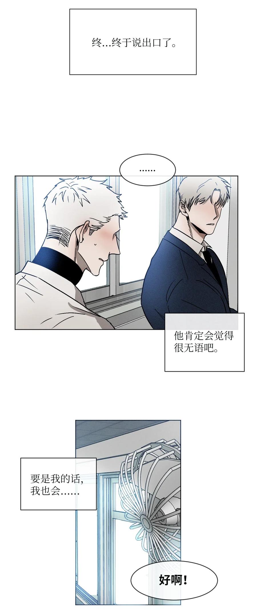 《复读生》03 情谊加深 第27页