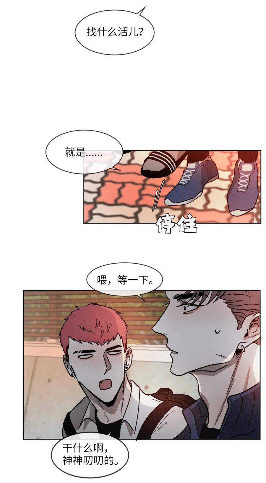《复读生》03 情谊加深 第57页