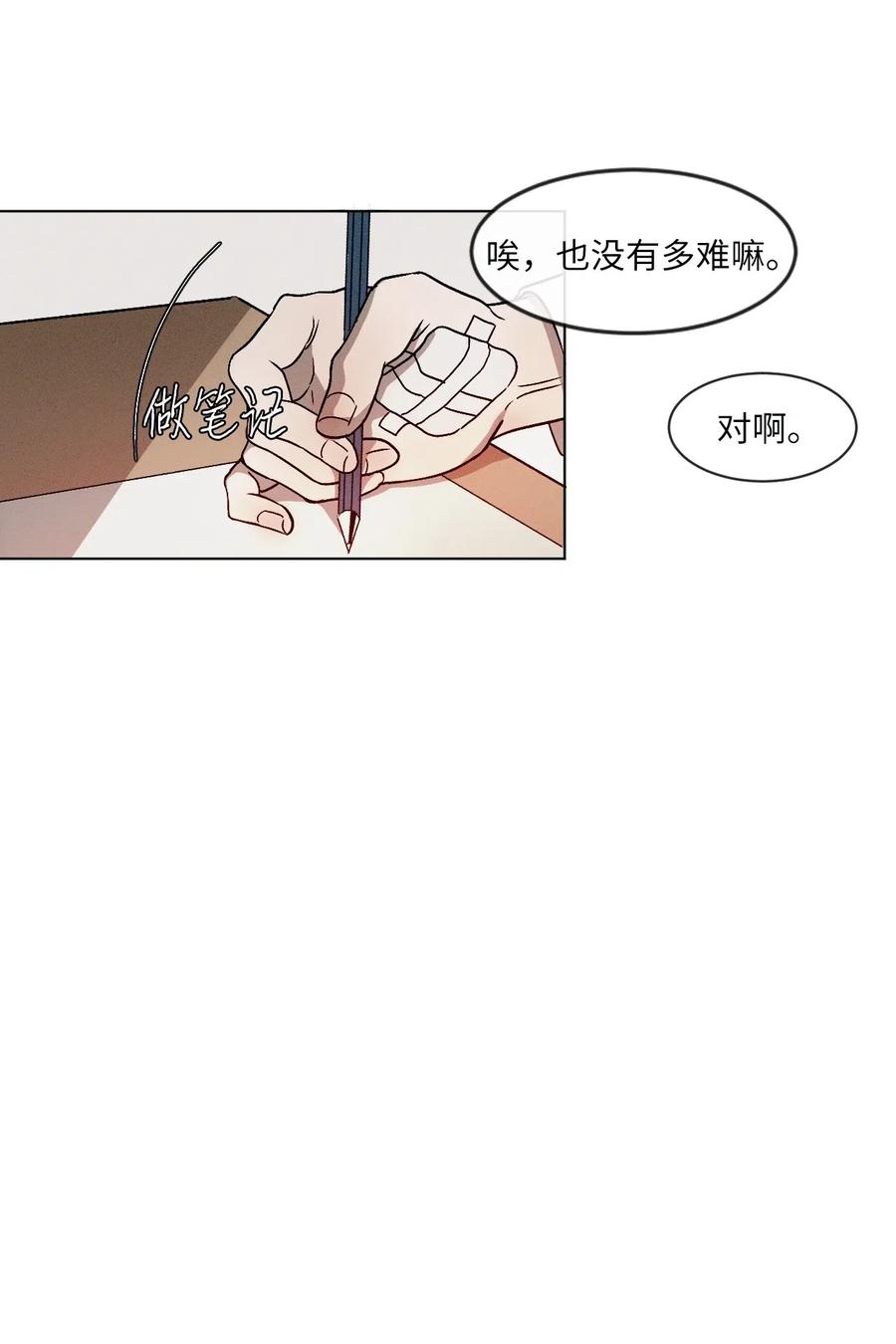 《复读生》03 情谊加深 第33页