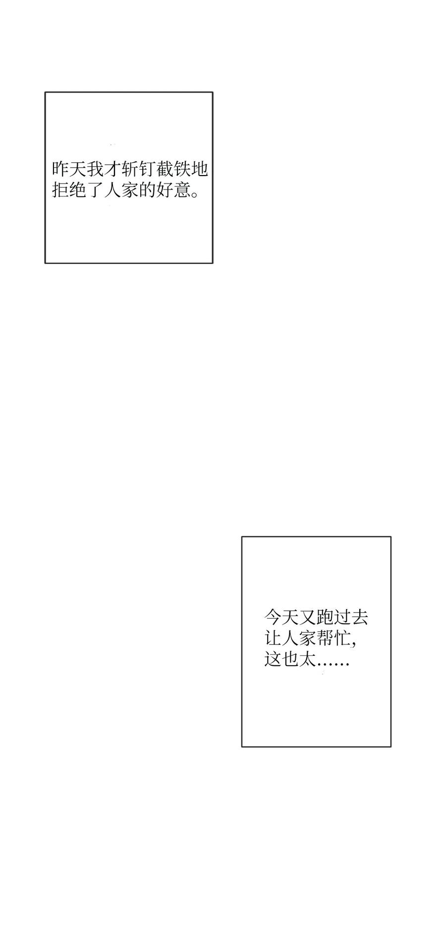《复读生》03 情谊加深 第20页