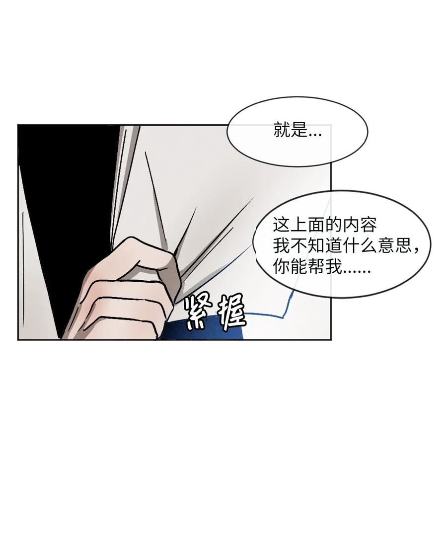 《复读生》03 情谊加深 第26页