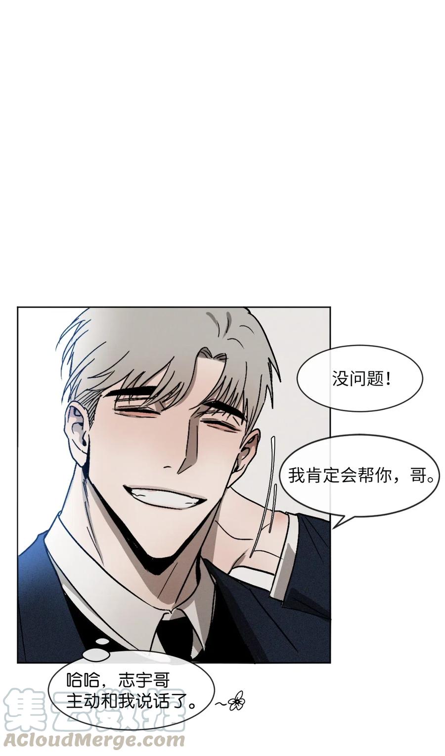 《复读生》03 情谊加深 第28页