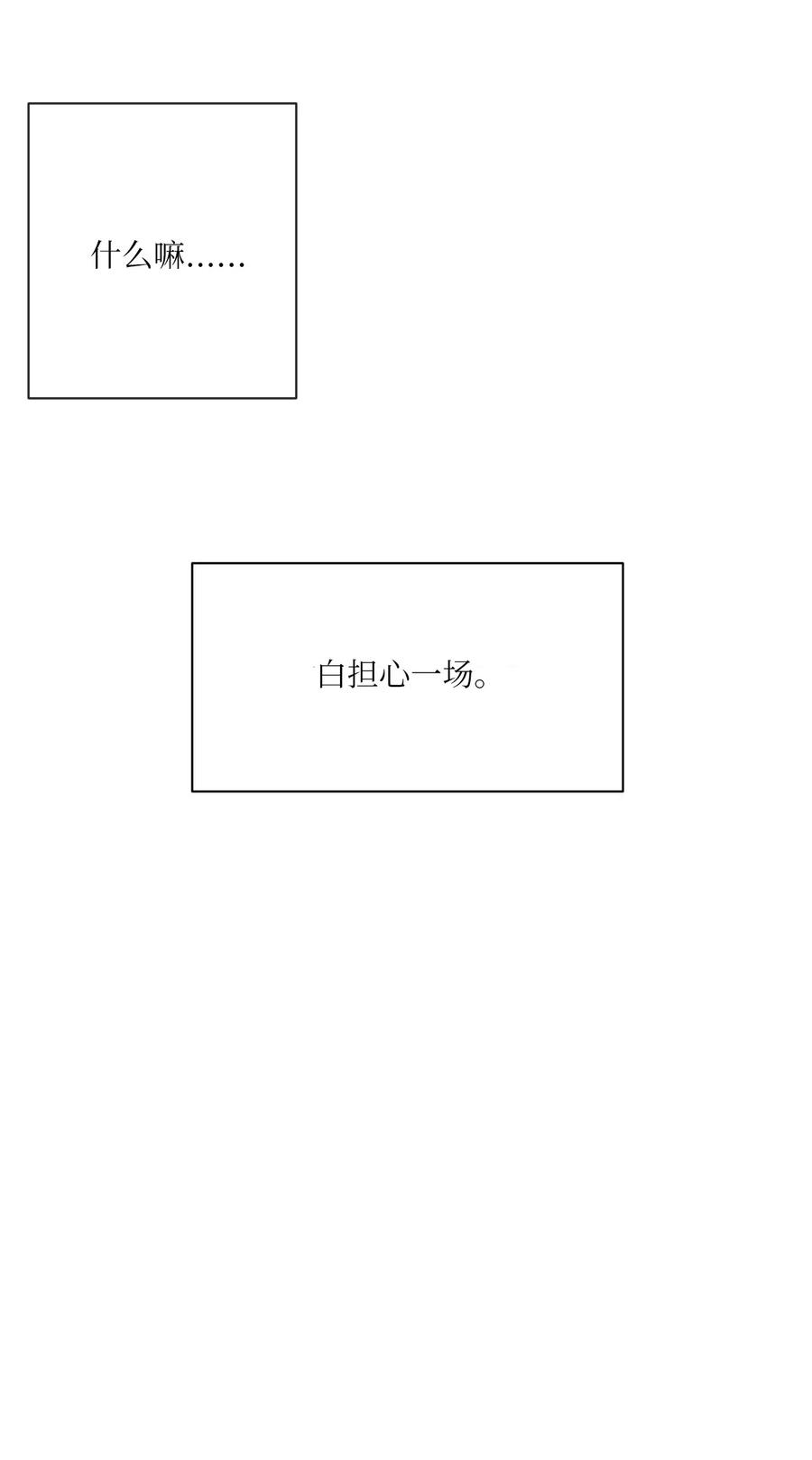 《复读生》03 情谊加深 第30页