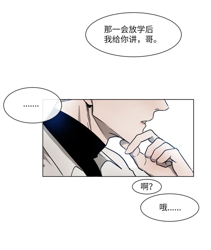 《复读生》03 情谊加深 第29页