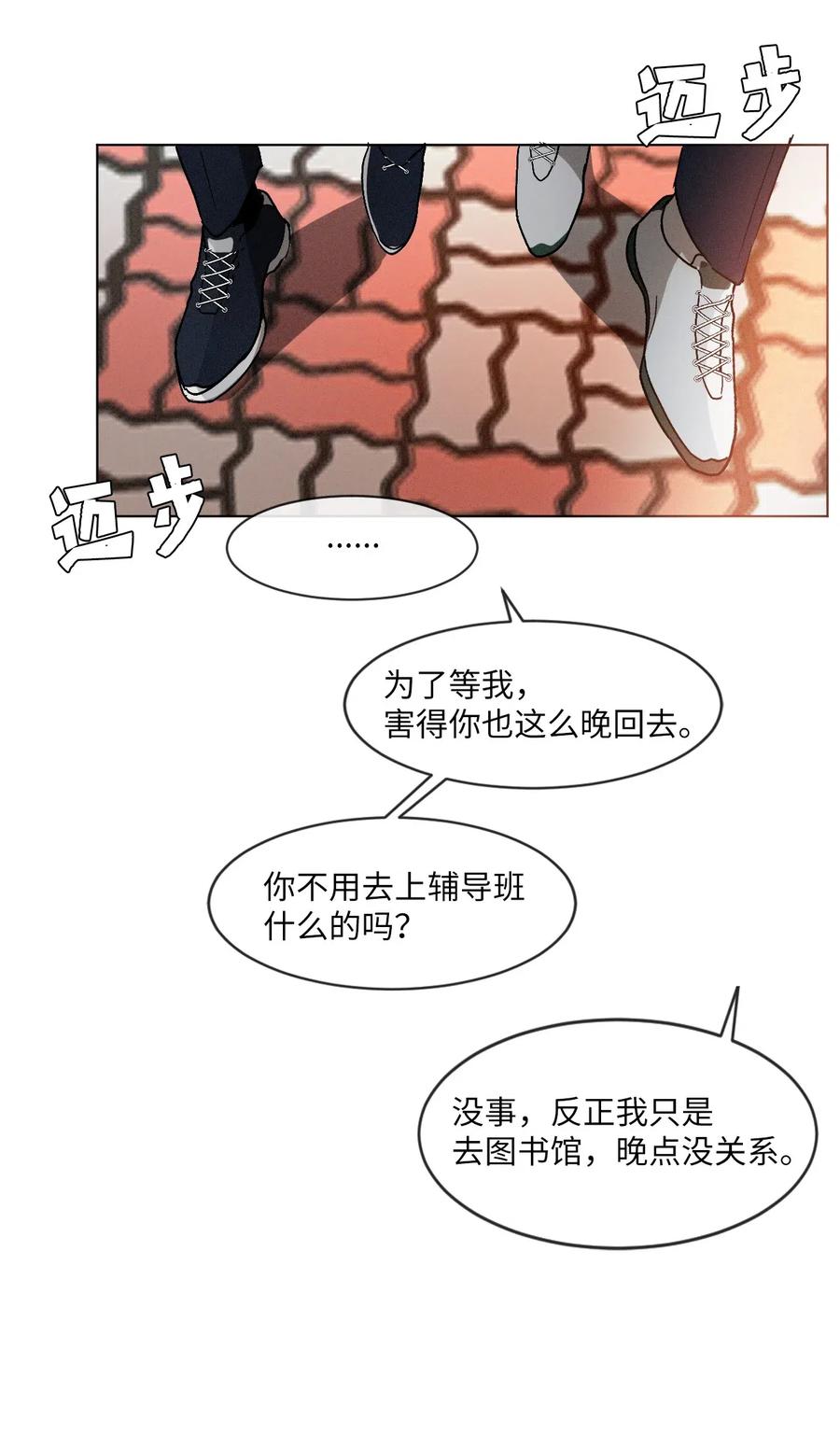 《复读生》03 情谊加深 第48页