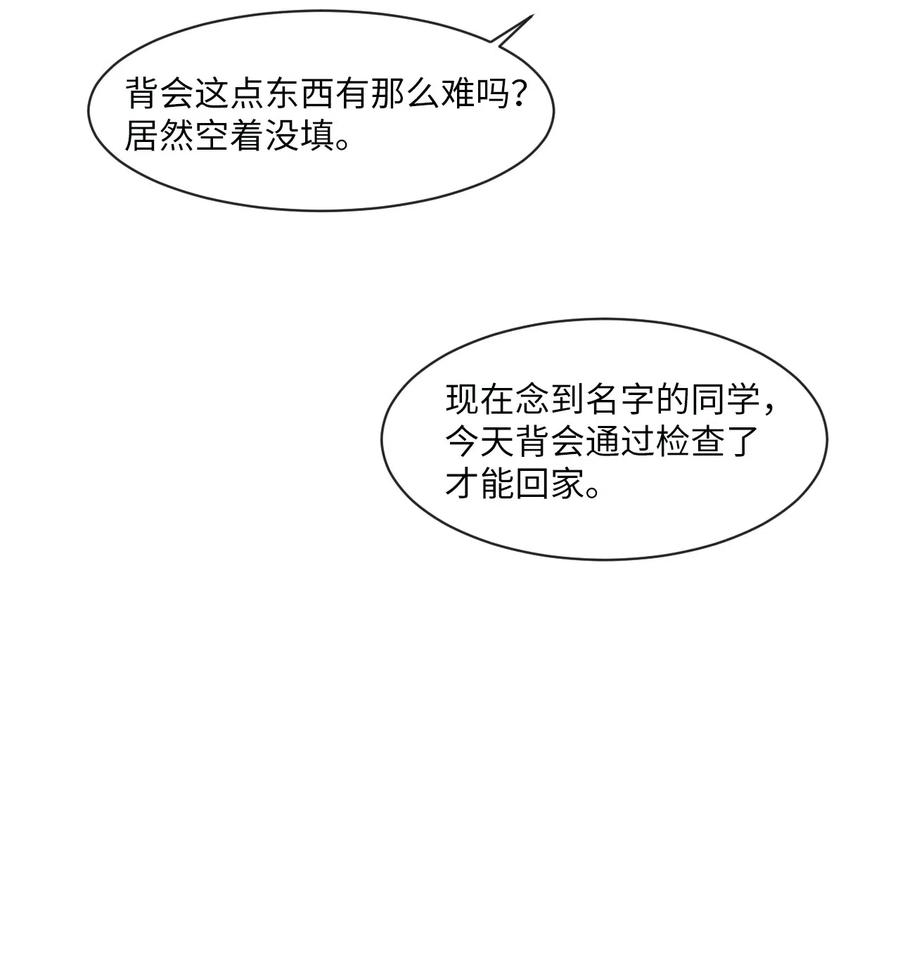 《复读生》03 情谊加深 第9页