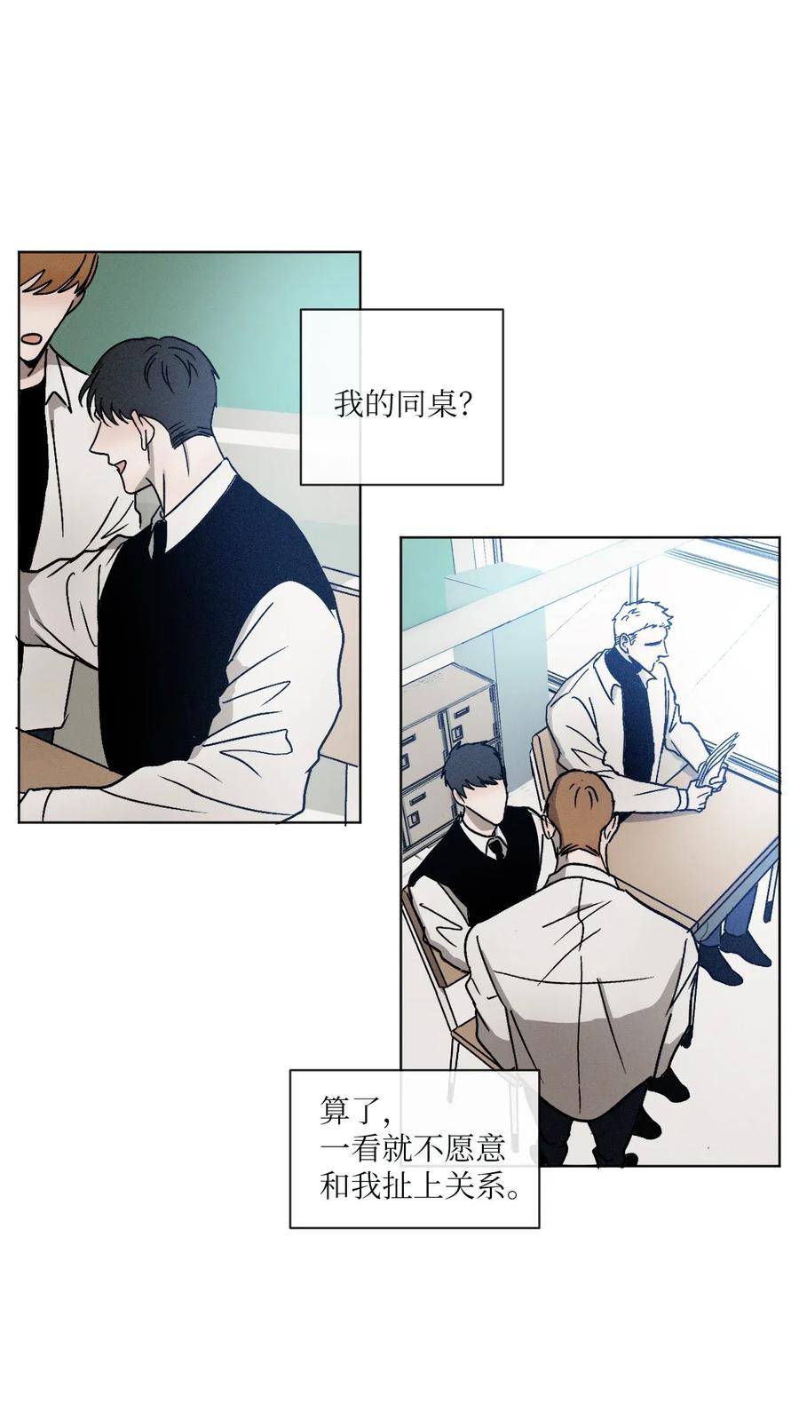 《复读生》03 情谊加深 第17页
