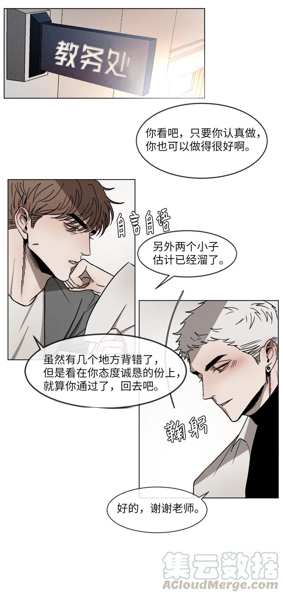 《复读生》03 情谊加深 第40页