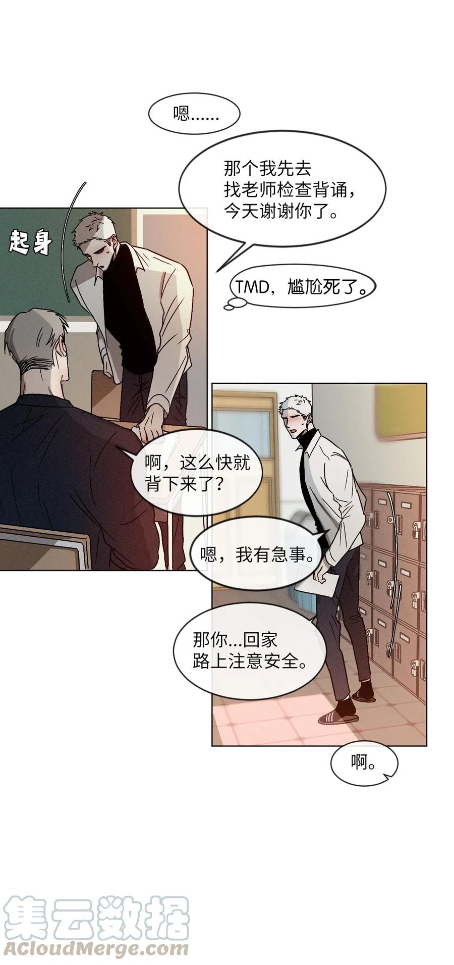 《复读生》03 情谊加深 第37页
