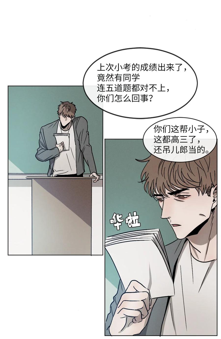 《复读生》03 情谊加深 第8页