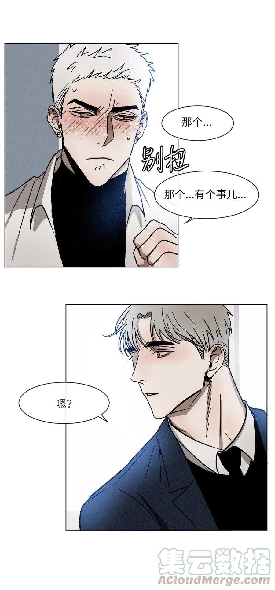 《复读生》03 情谊加深 第25页