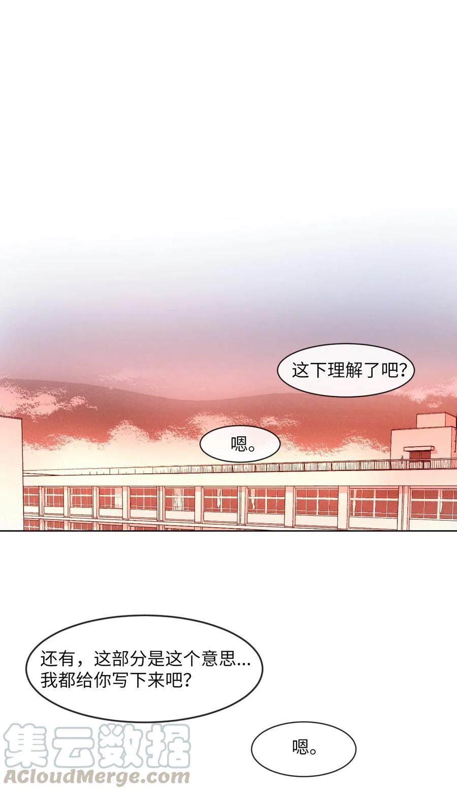 《复读生》03 情谊加深 第31页