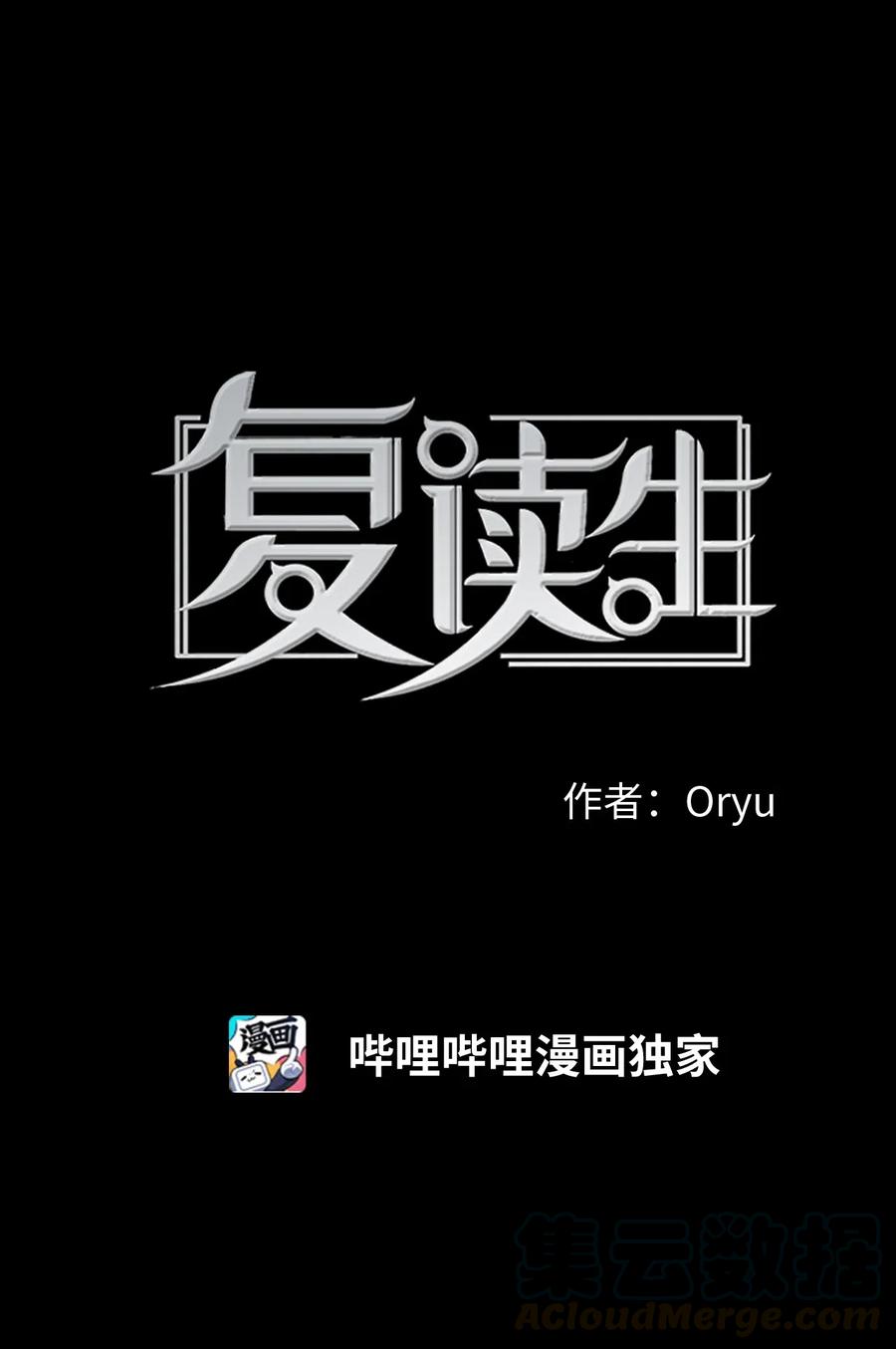 《复读生》39 对我而言特别的你 第4页