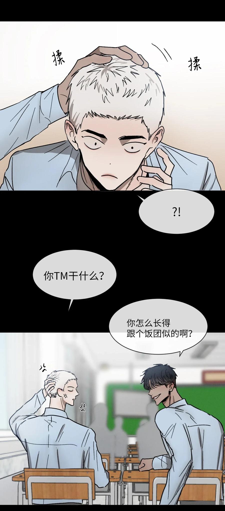 《复读生》39 对我而言特别的你 第35页