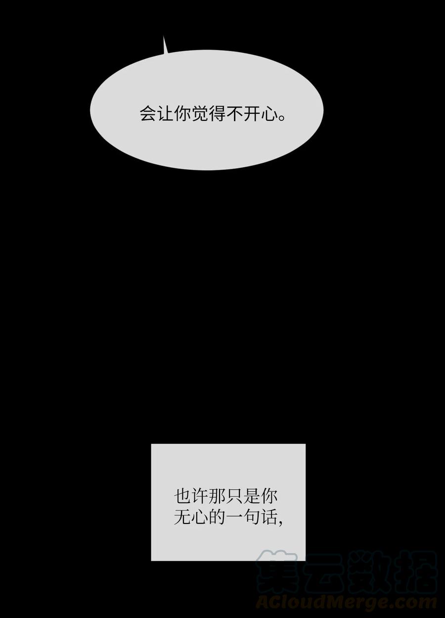 《复读生》39 对我而言特别的你 第67页