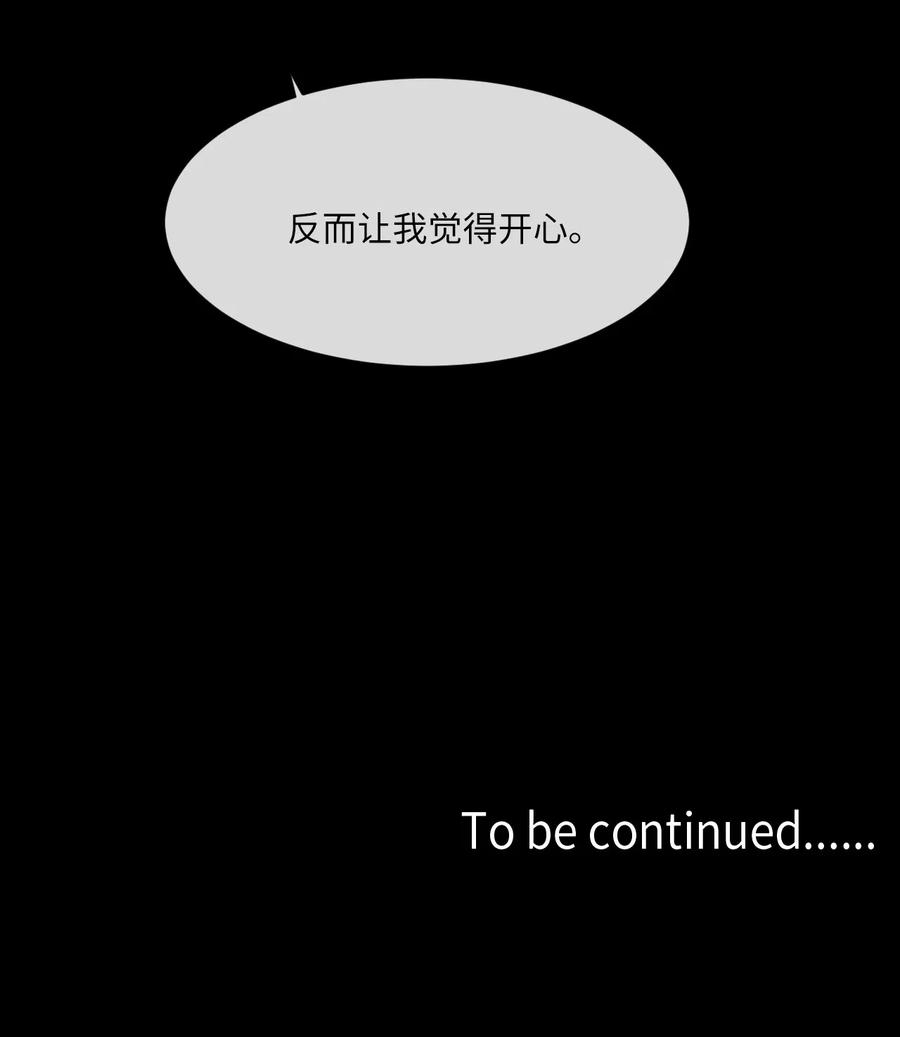 《复读生》39 对我而言特别的你 第72页