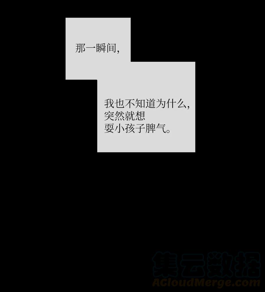 《复读生》39 对我而言特别的你 第61页