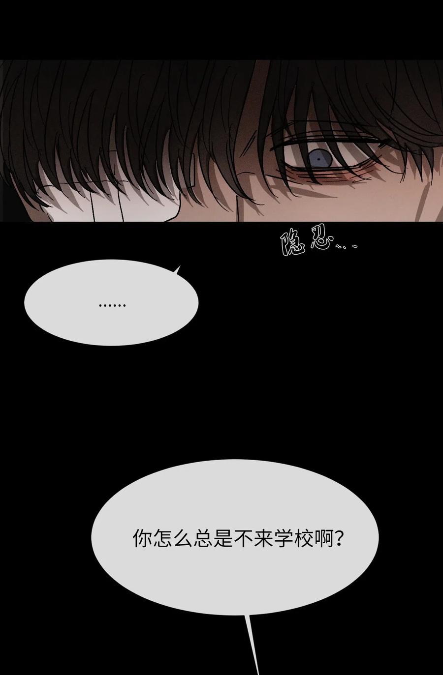 《复读生》39 对我而言特别的你 第56页