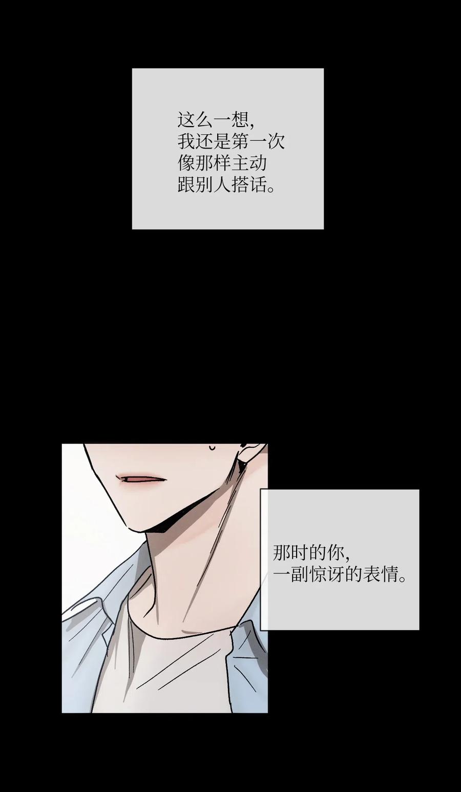 《复读生》39 对我而言特别的你 第38页