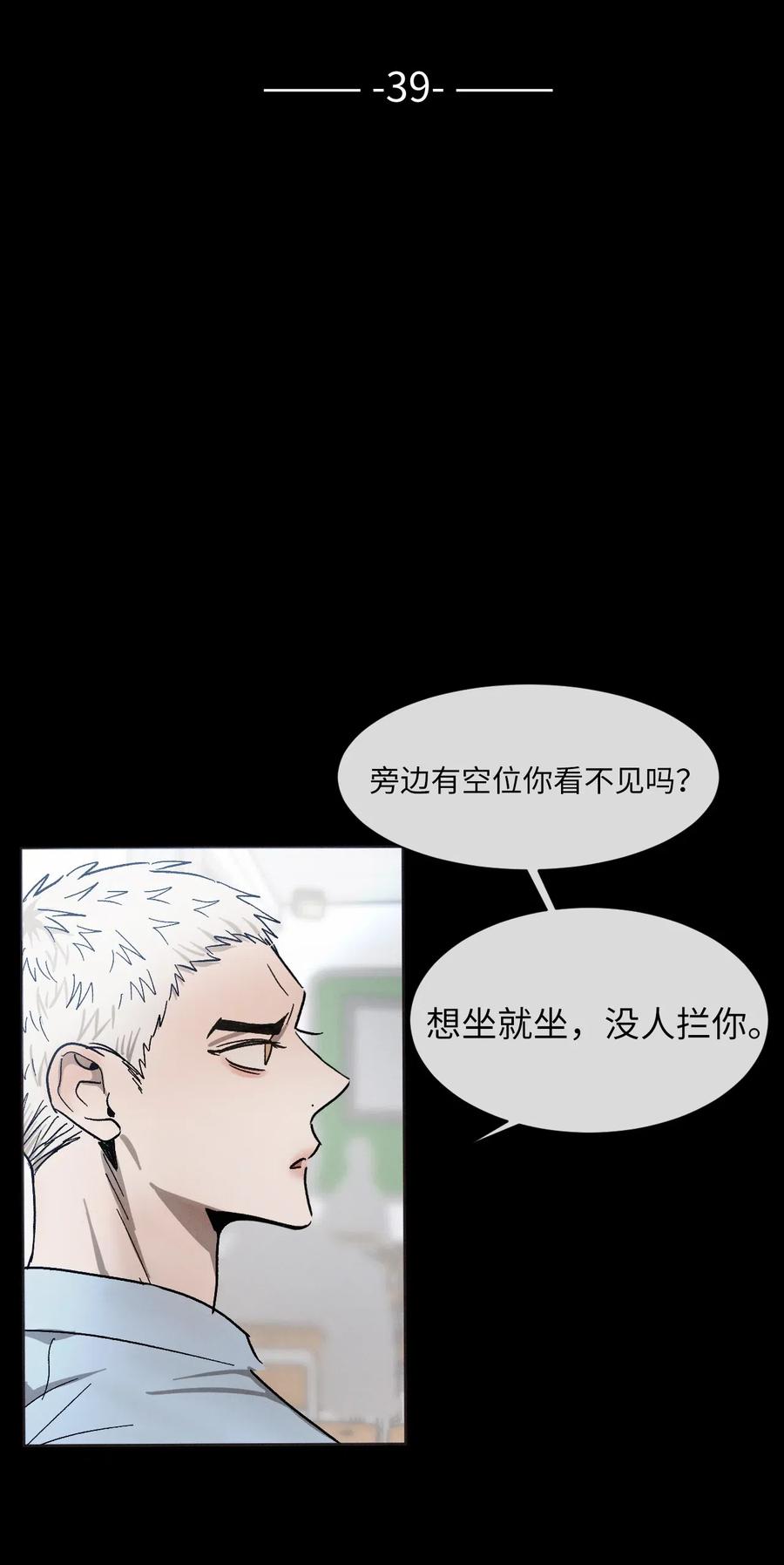 《复读生》39 对我而言特别的你 第5页
