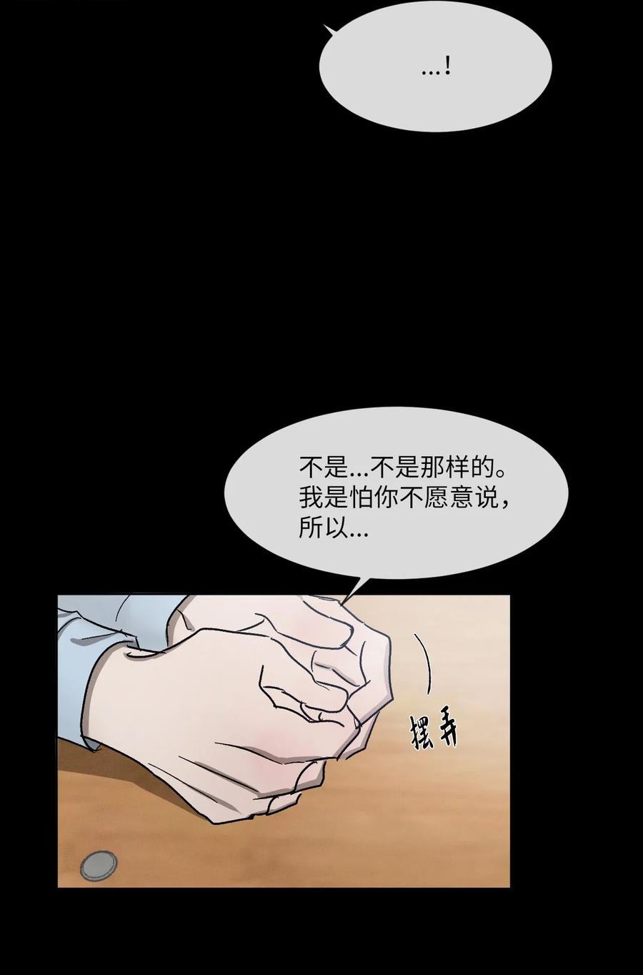 《复读生》39 对我而言特别的你 第65页