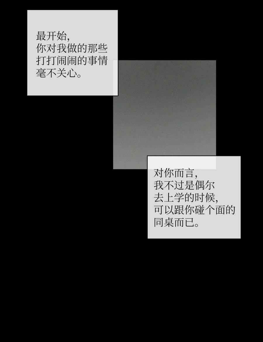 《复读生》39 对我而言特别的你 第41页