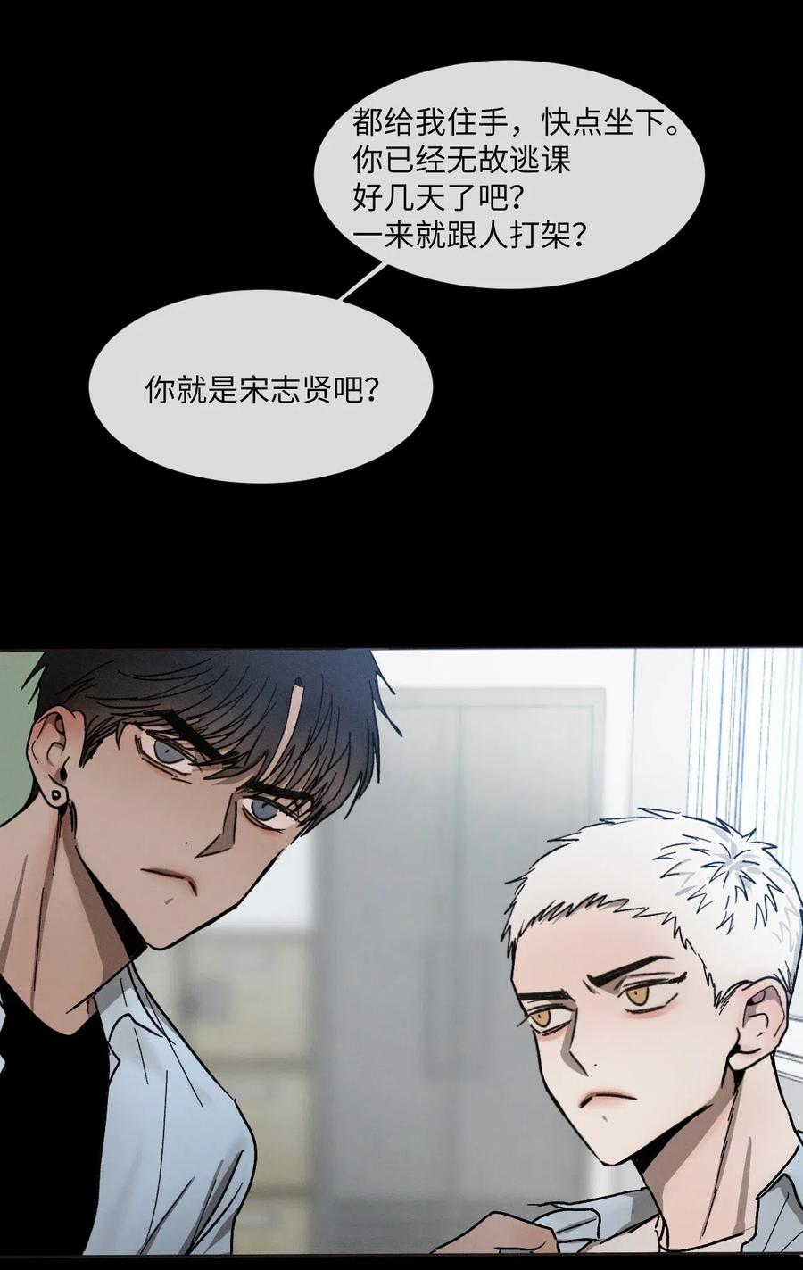 《复读生》39 对我而言特别的你 第9页
