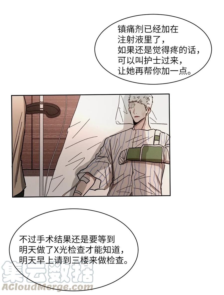 《复读生》40 让他进来吧 第64页