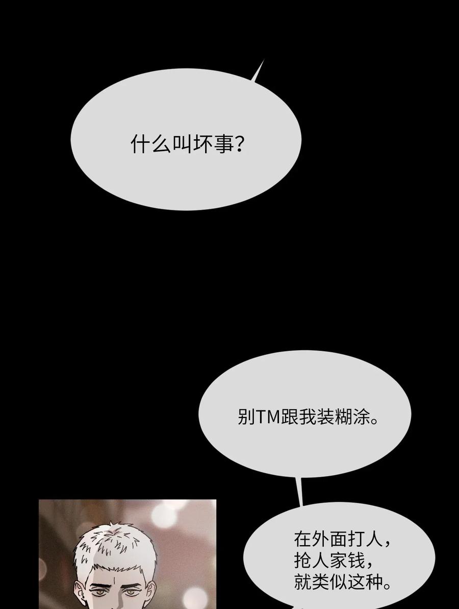 《复读生》40 让他进来吧 第41页