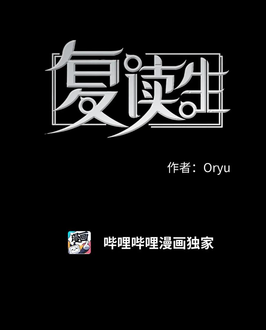 《复读生》40 让他进来吧 第20页