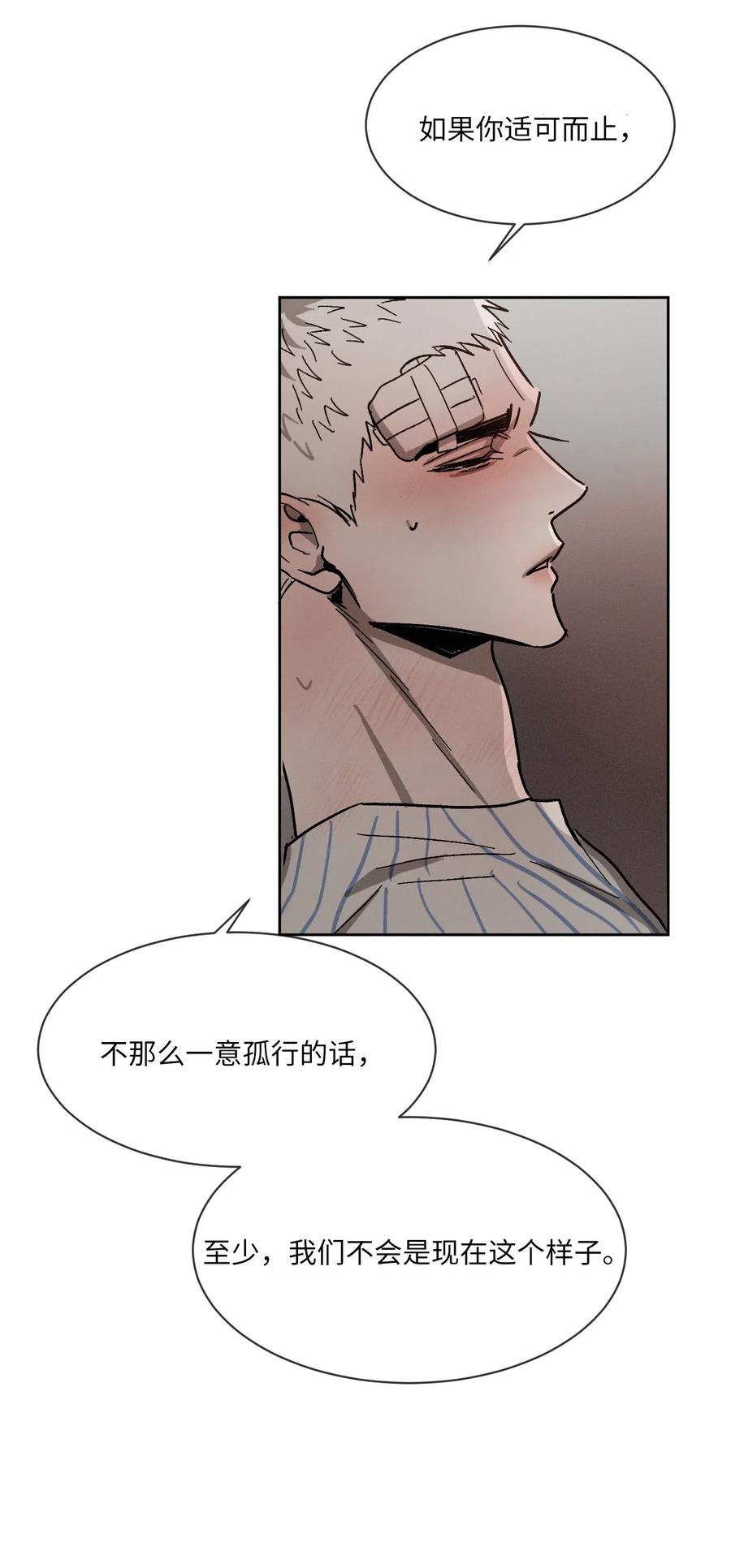 《复读生》41 我们分开吧 第59页