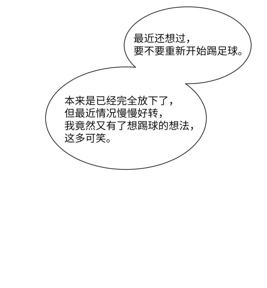 《复读生》41 我们分开吧 第75页