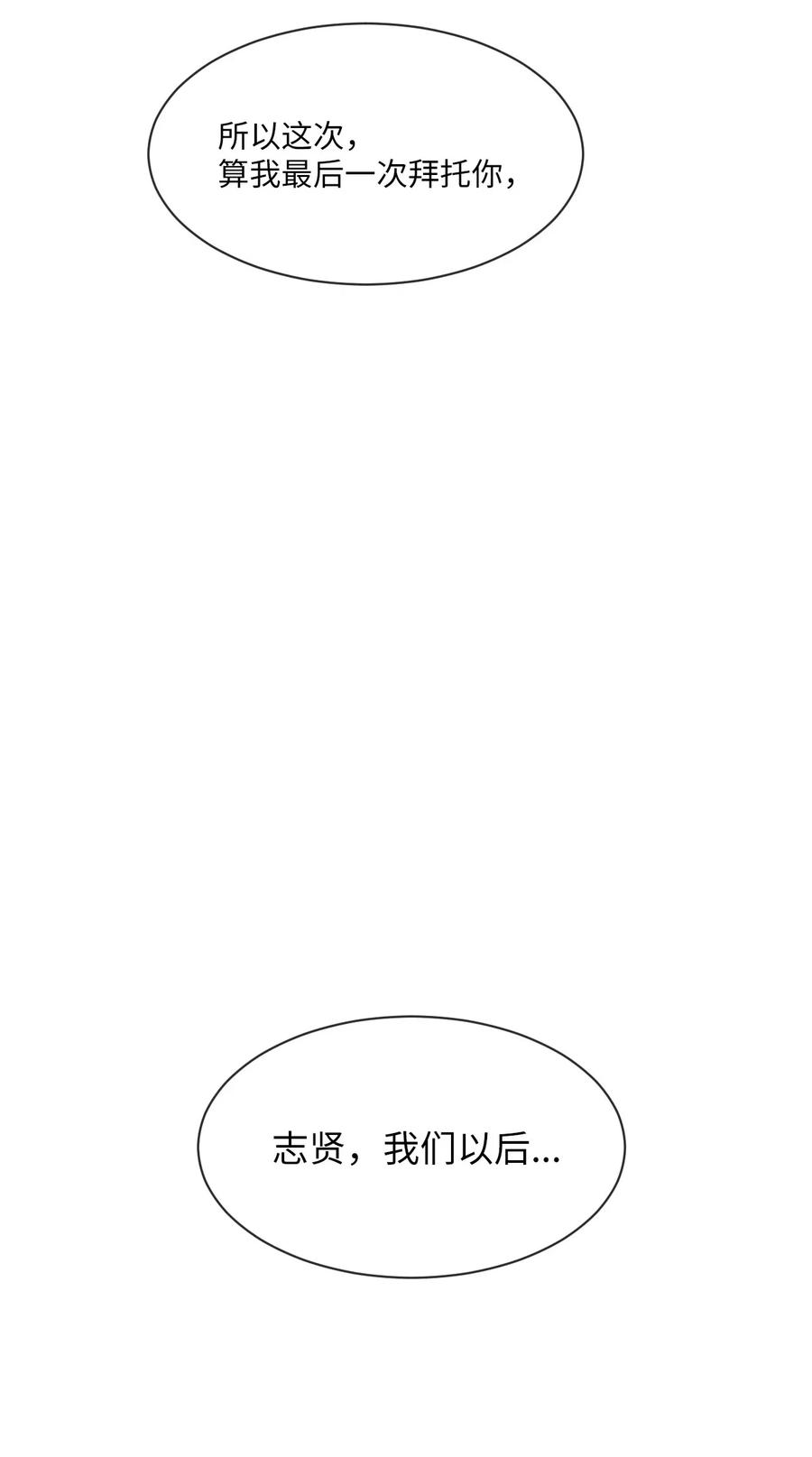 《复读生》41 我们分开吧 第80页