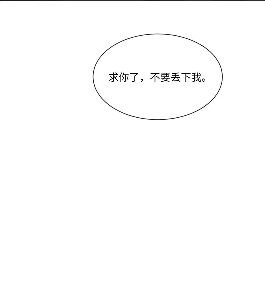《复读生》41 我们分开吧 第71页