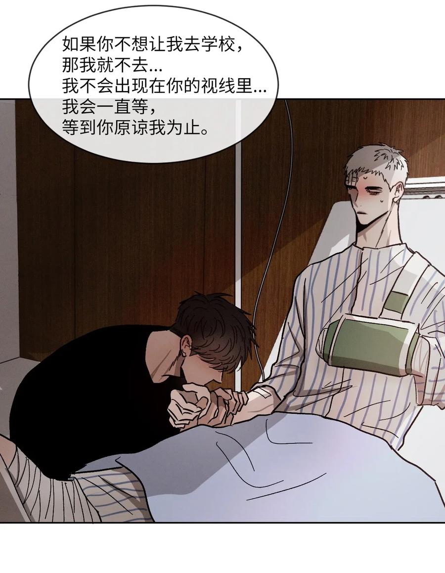 《复读生》41 我们分开吧 第69页