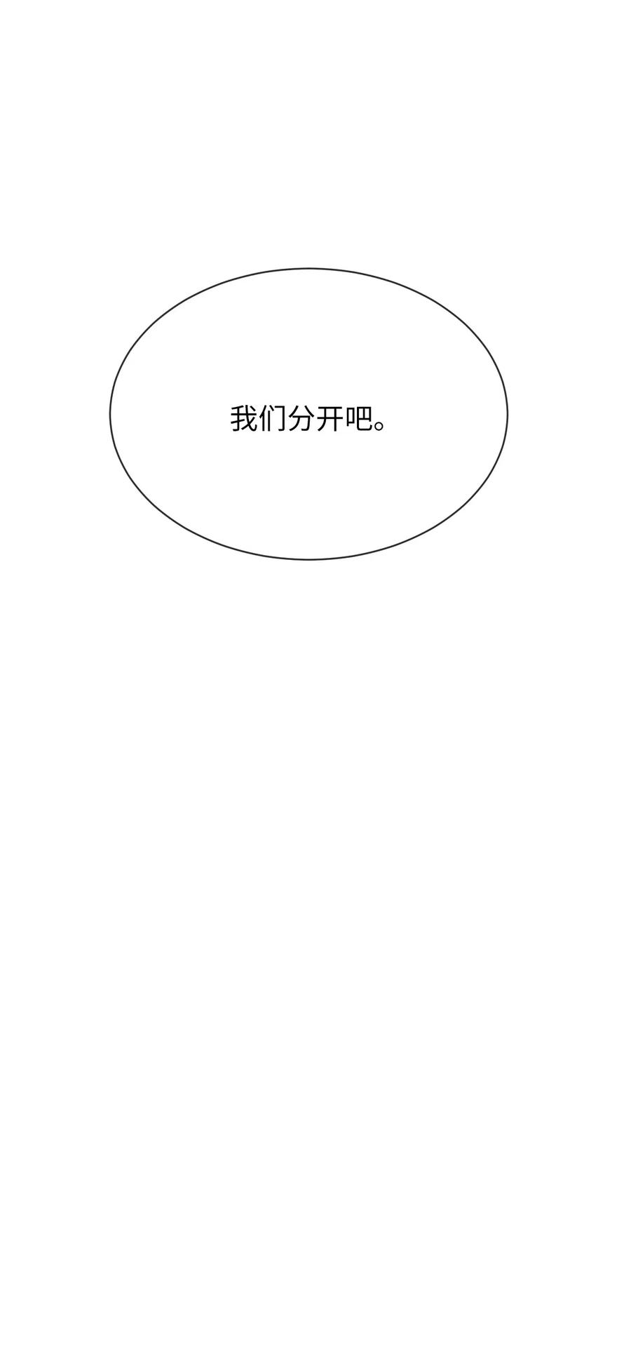 《复读生》41 我们分开吧 第83页