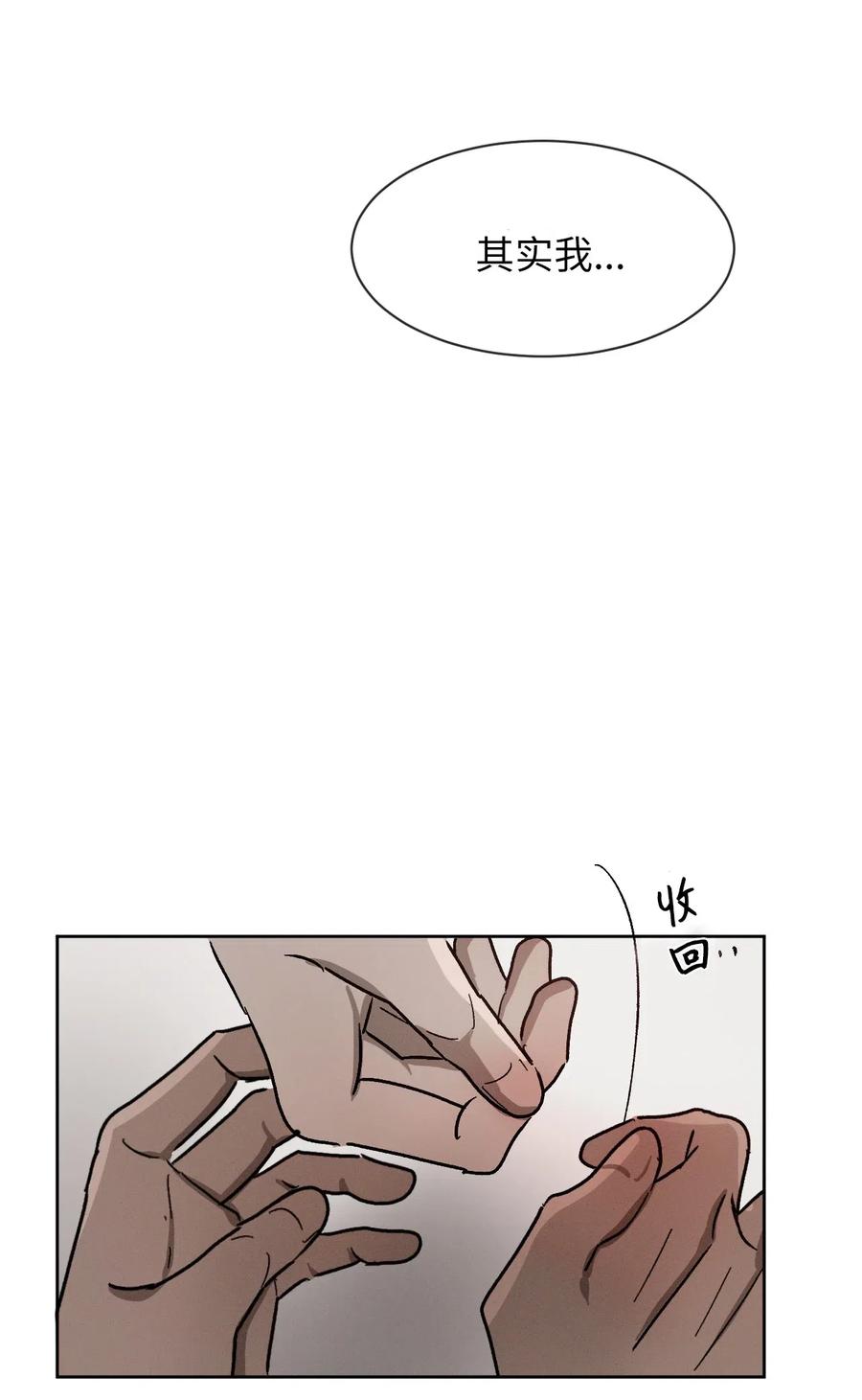 《复读生》41 我们分开吧 第74页